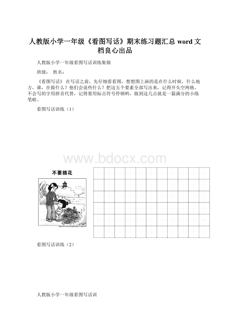 人教版小学一年级《看图写话》期末练习题汇总word文档良心出品.docx