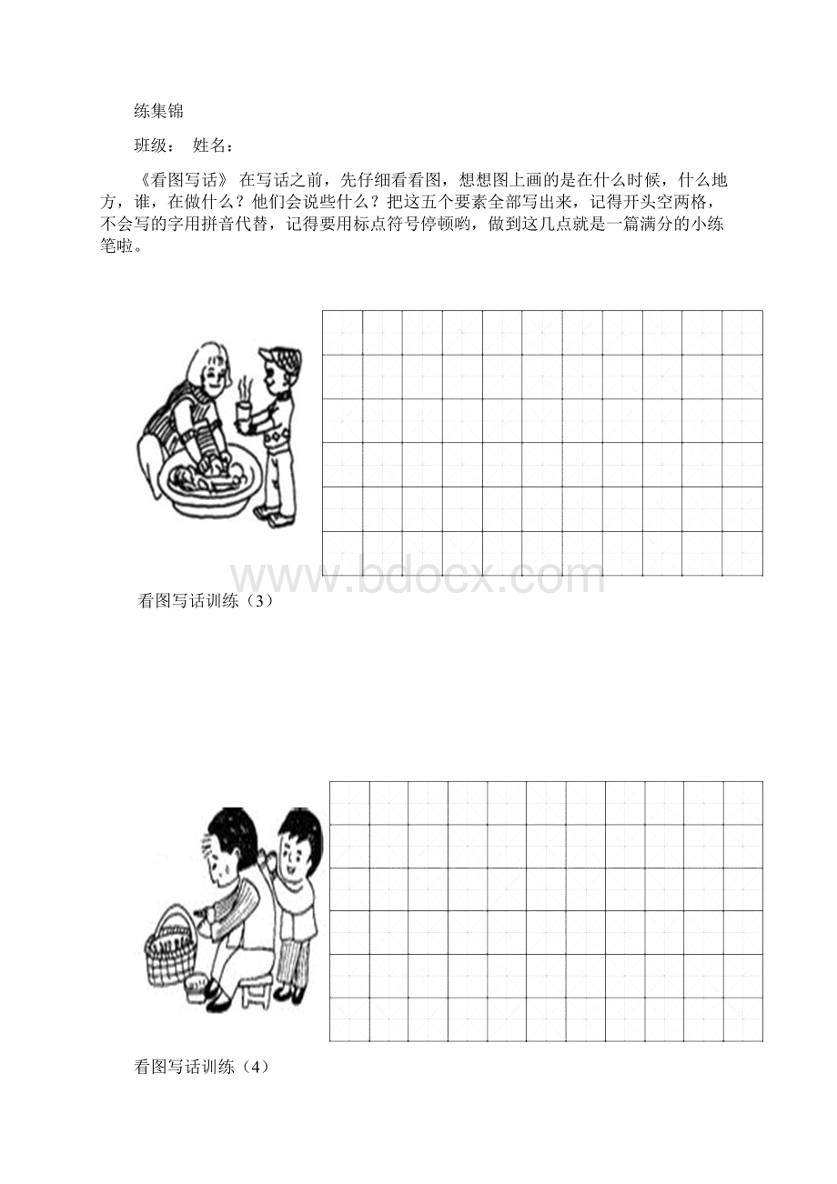 人教版小学一年级《看图写话》期末练习题汇总word文档良心出品Word格式文档下载.docx_第2页