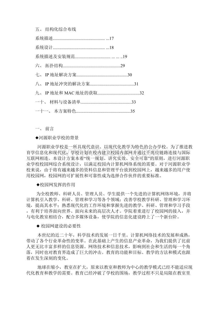 河源职业技术学院组网方案.docx_第2页