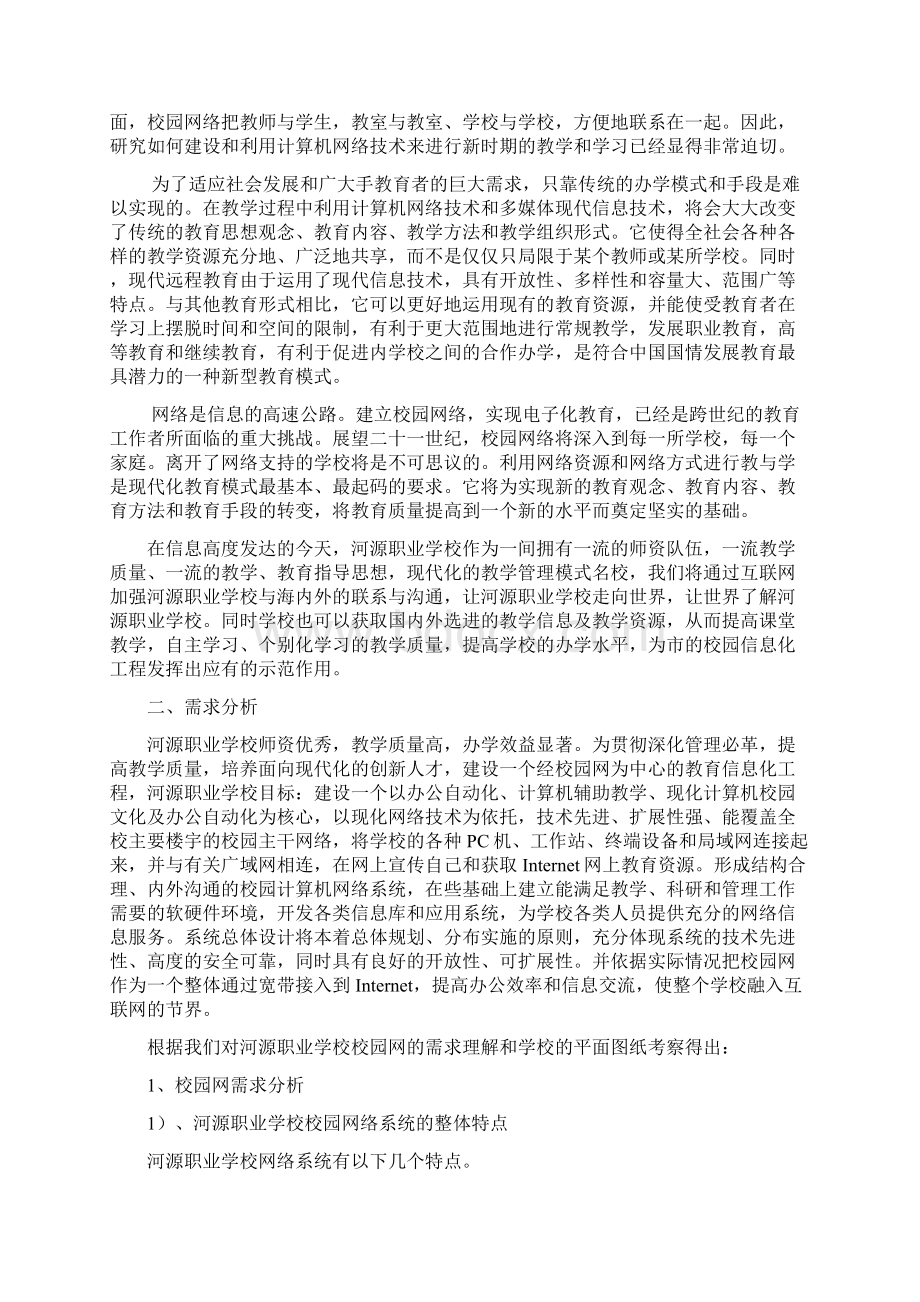 河源职业技术学院组网方案.docx_第3页