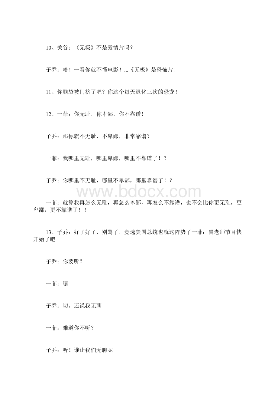 爱4吕小布经典语录.docx_第2页