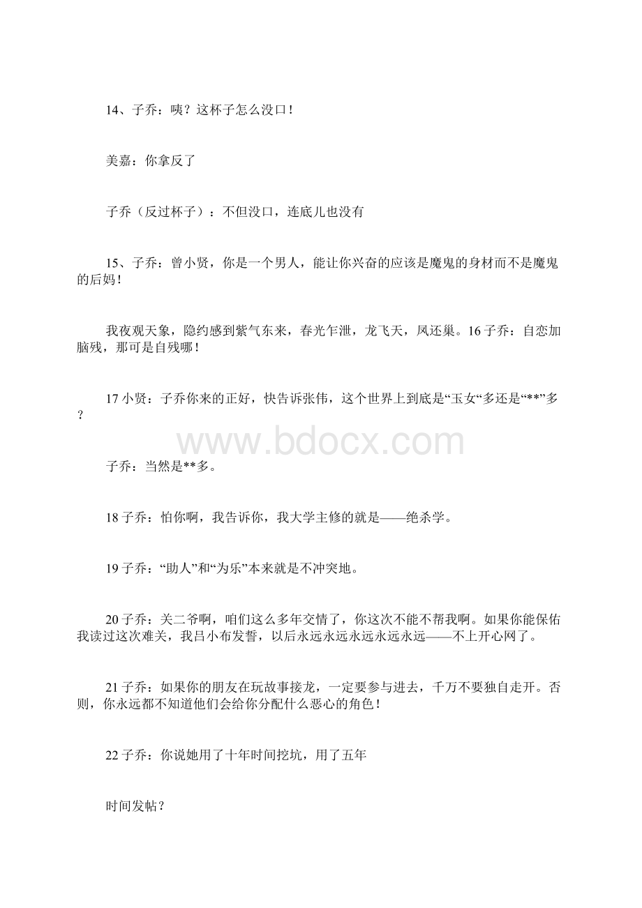 爱4吕小布经典语录.docx_第3页