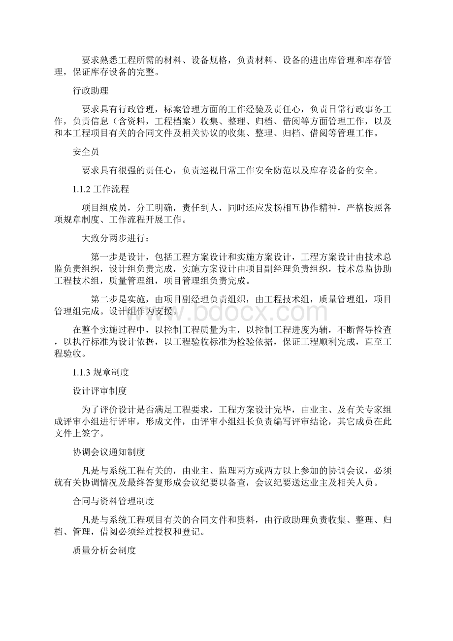 施工组织方案编制说明.docx_第2页