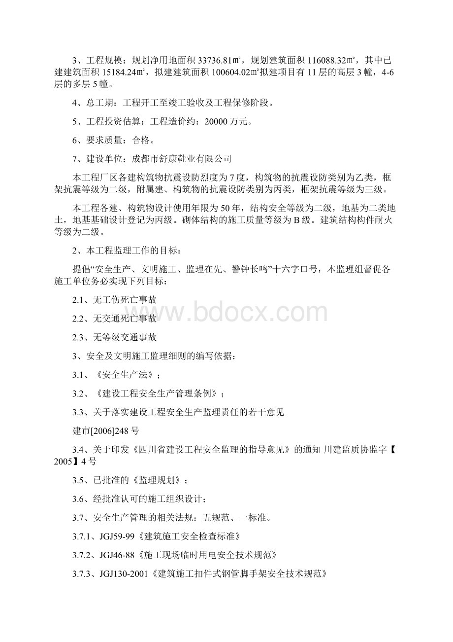 安全文明施工监理细则 2.docx_第3页