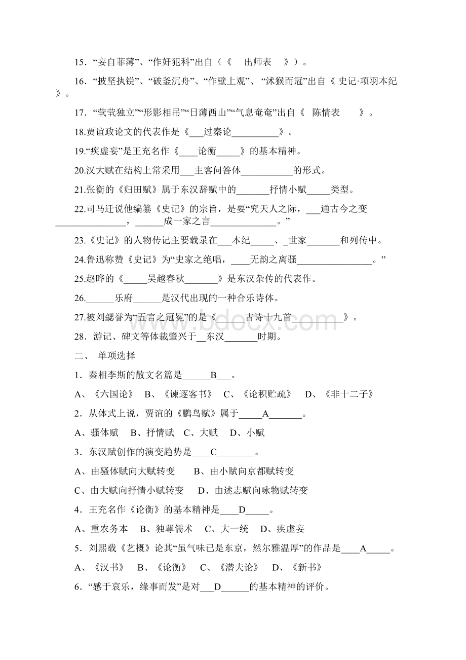 完整word版秦汉文学试题参考答案.docx_第2页