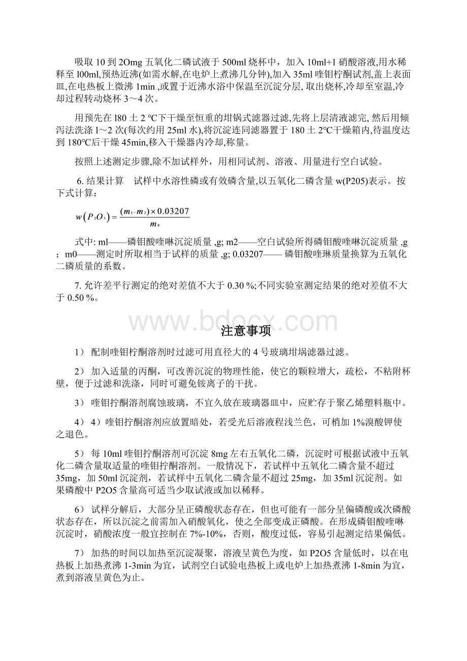 湿法磷酸净化制工业磷酸分析方法.docx_第2页