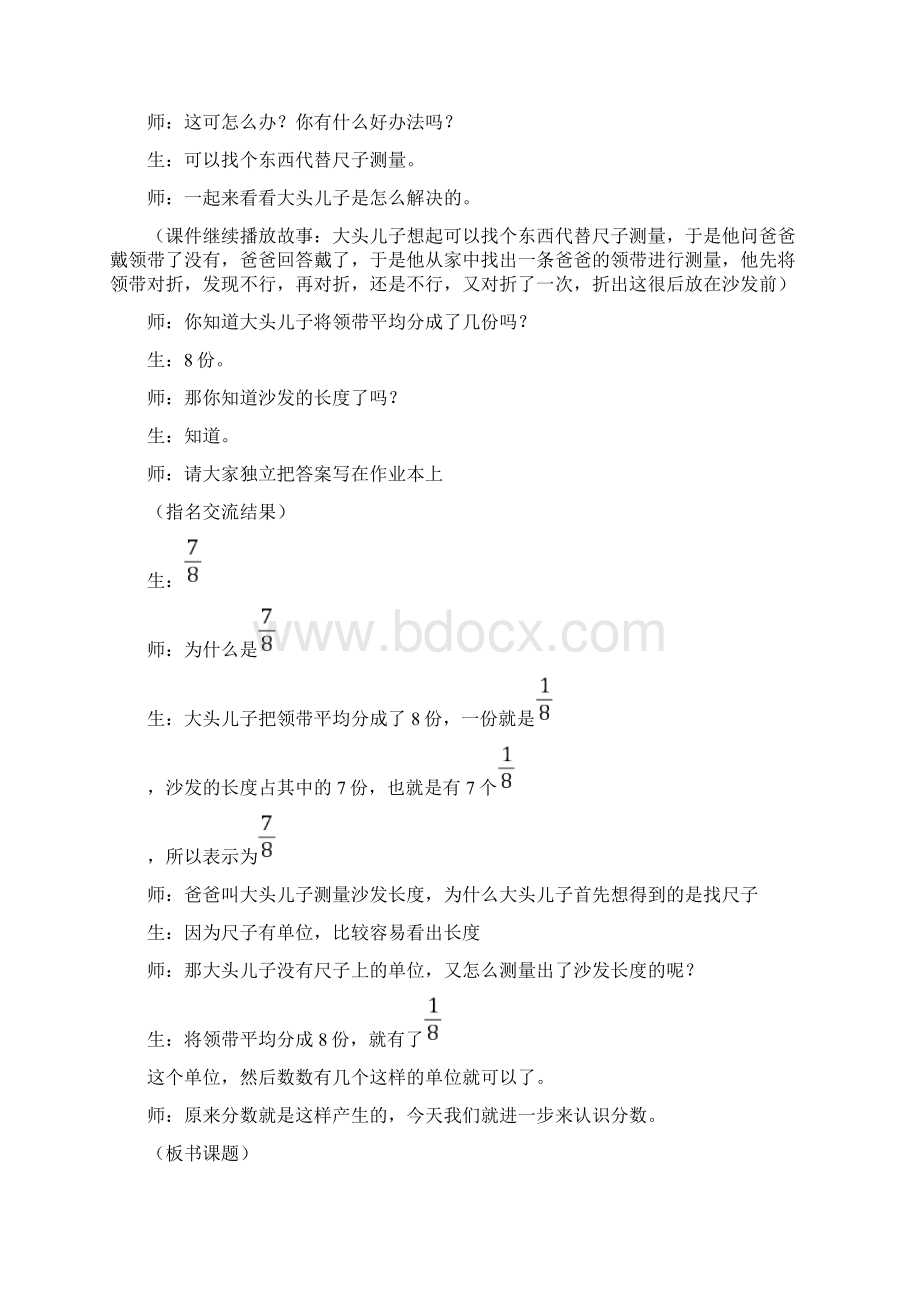 华应龙《分数的意义》课堂实录.docx_第2页