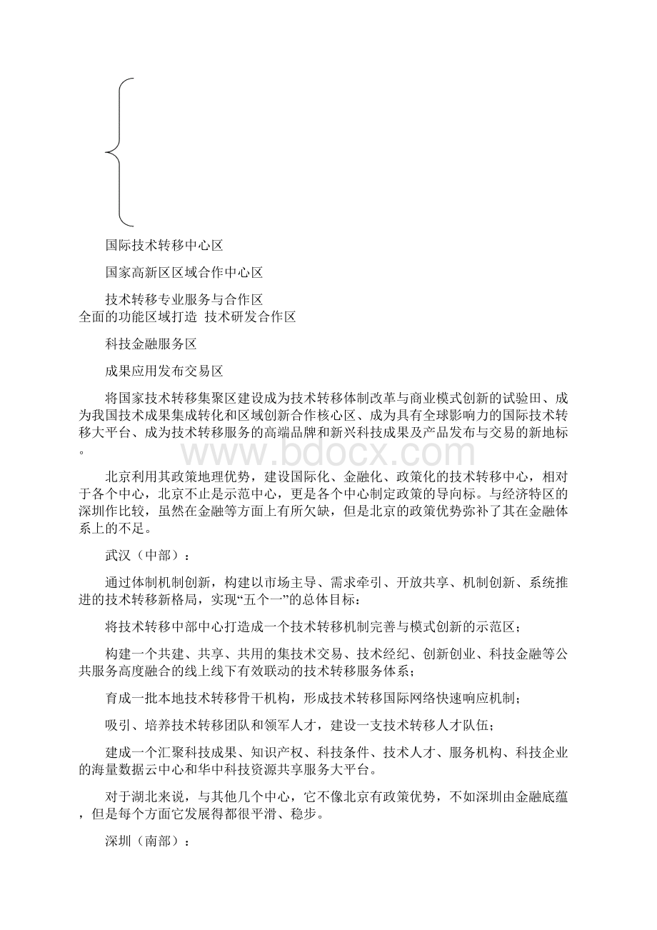 各地区技术转移中心平台建设方案比较推荐word范文.docx_第2页