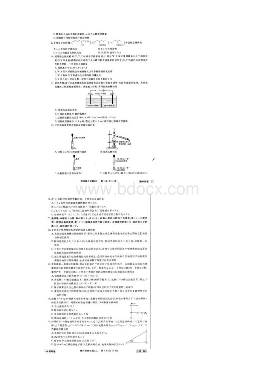 普通高等学校招生全国统一考试模拟试题 理科综合能力测试二 扫描版含答案.docx_第3页