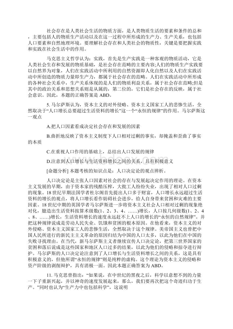 考研政治马原易错题第五章 人类社会的本质和基本结构.docx_第3页