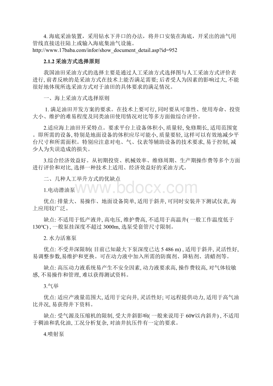 第二章 海上油气开采方式.docx_第2页