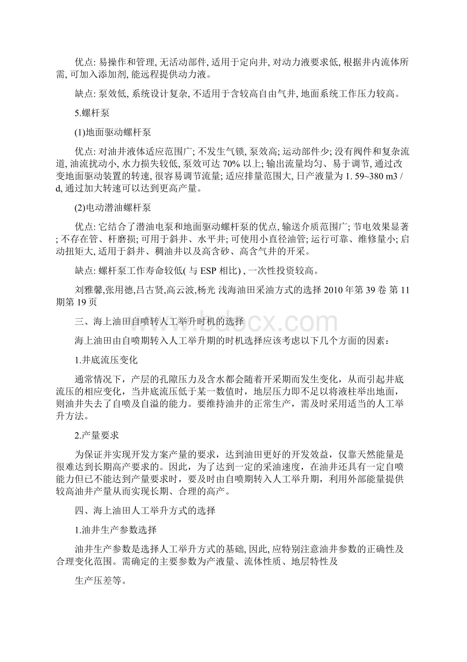 第二章 海上油气开采方式.docx_第3页