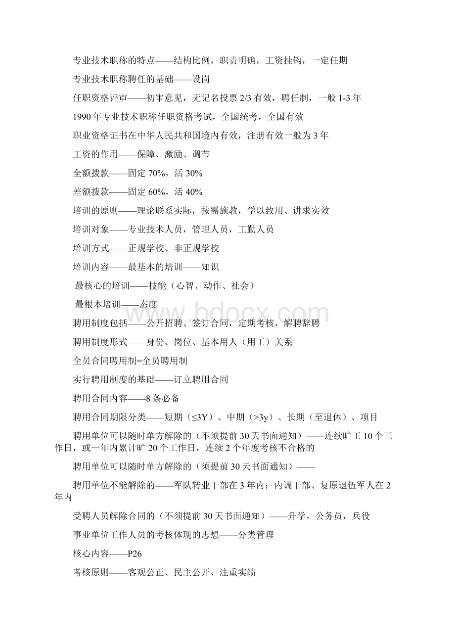 公务员事业单位考试复习资料.docx_第3页