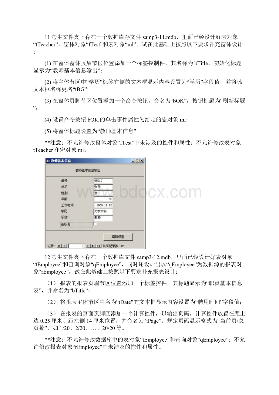 最新Access数据库程序设计上机操作练习题资料文档格式.docx_第2页