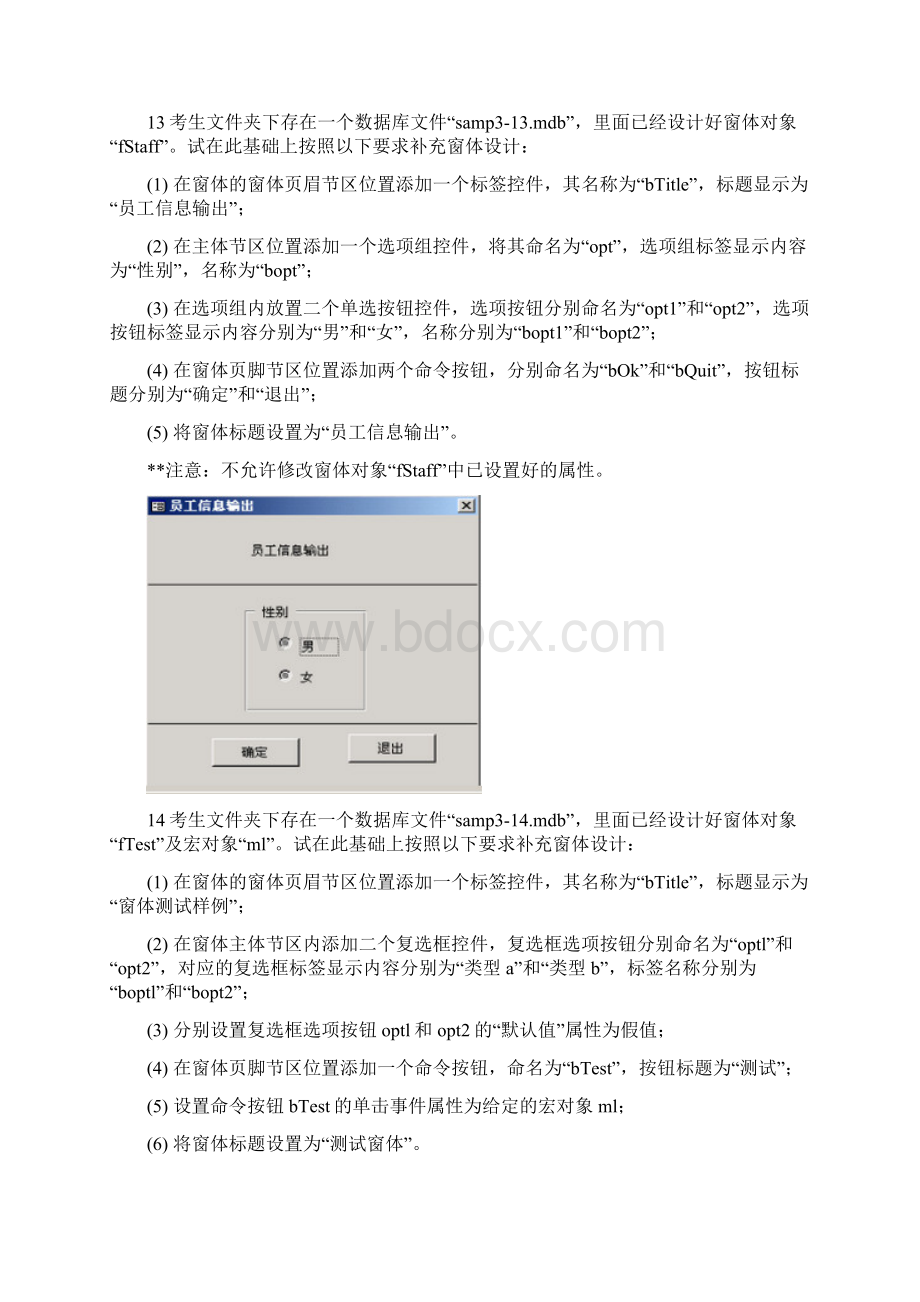 最新Access数据库程序设计上机操作练习题资料文档格式.docx_第3页