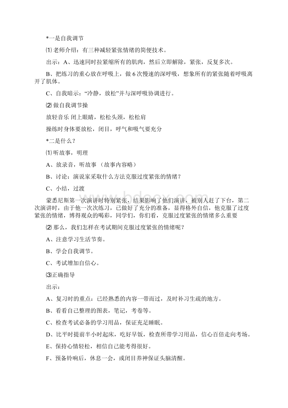 心理健康教育教案克服考试期间过度紧张的情绪.docx_第3页