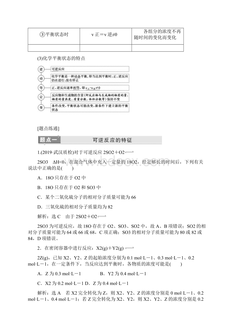 高考化学第七章第二节 化学平衡状态化学平衡移动.docx_第2页