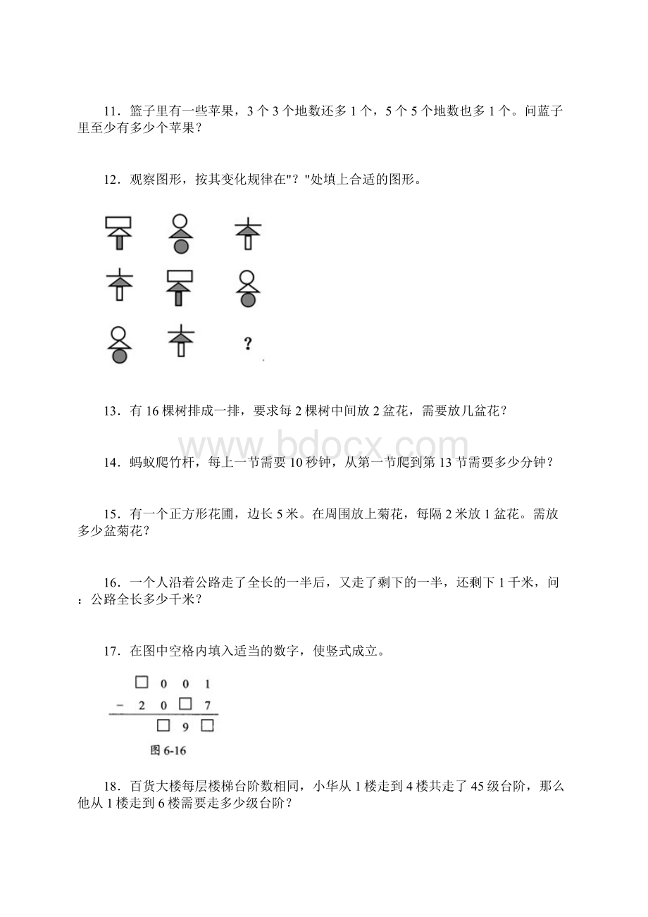 三年级奥数题汇编Word格式文档下载.docx_第2页