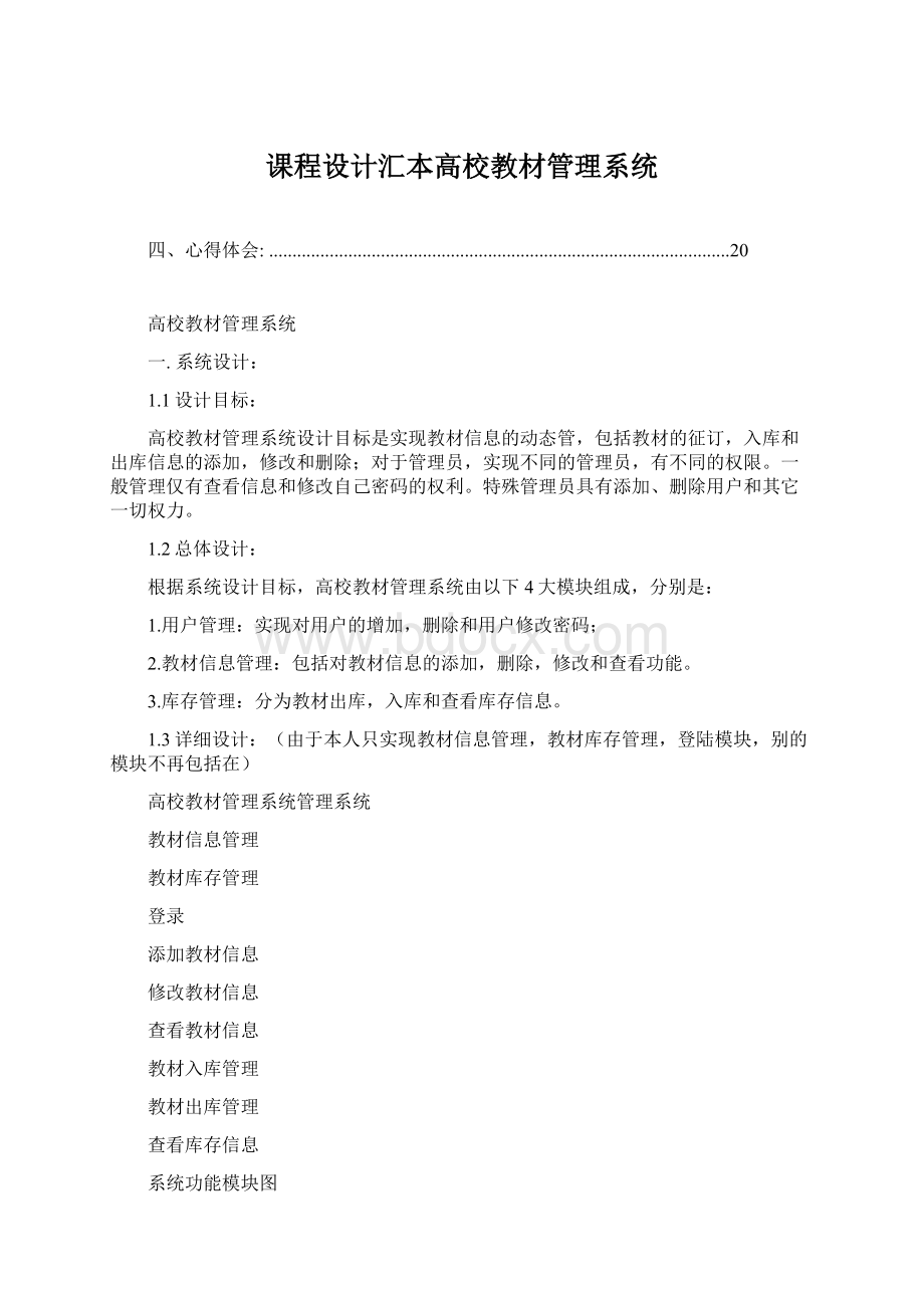 课程设计汇本高校教材管理系统.docx