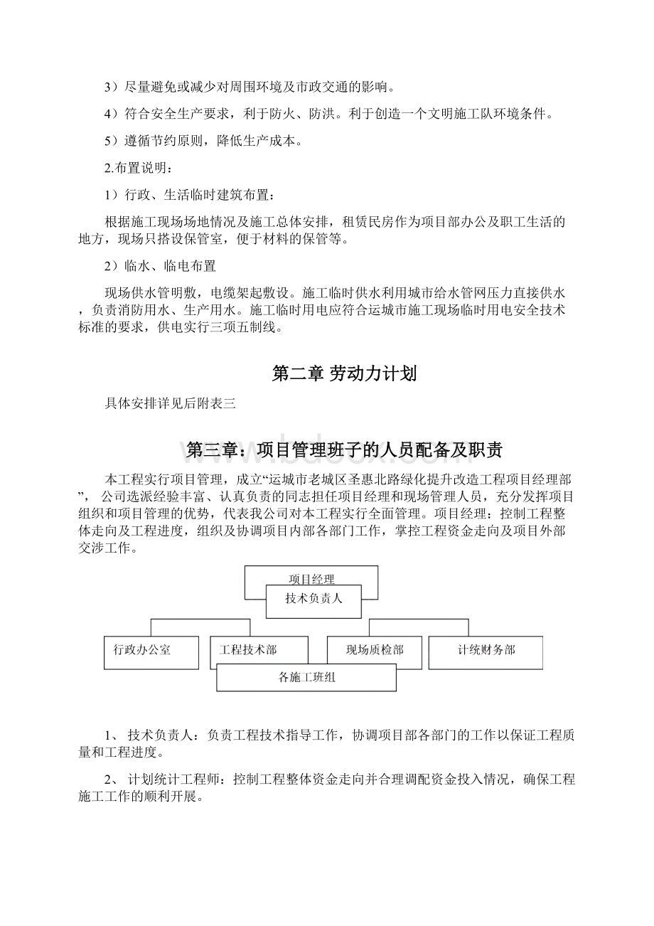 运城市新城区机场大道绿化提升改造项目施组Word格式文档下载.docx_第2页