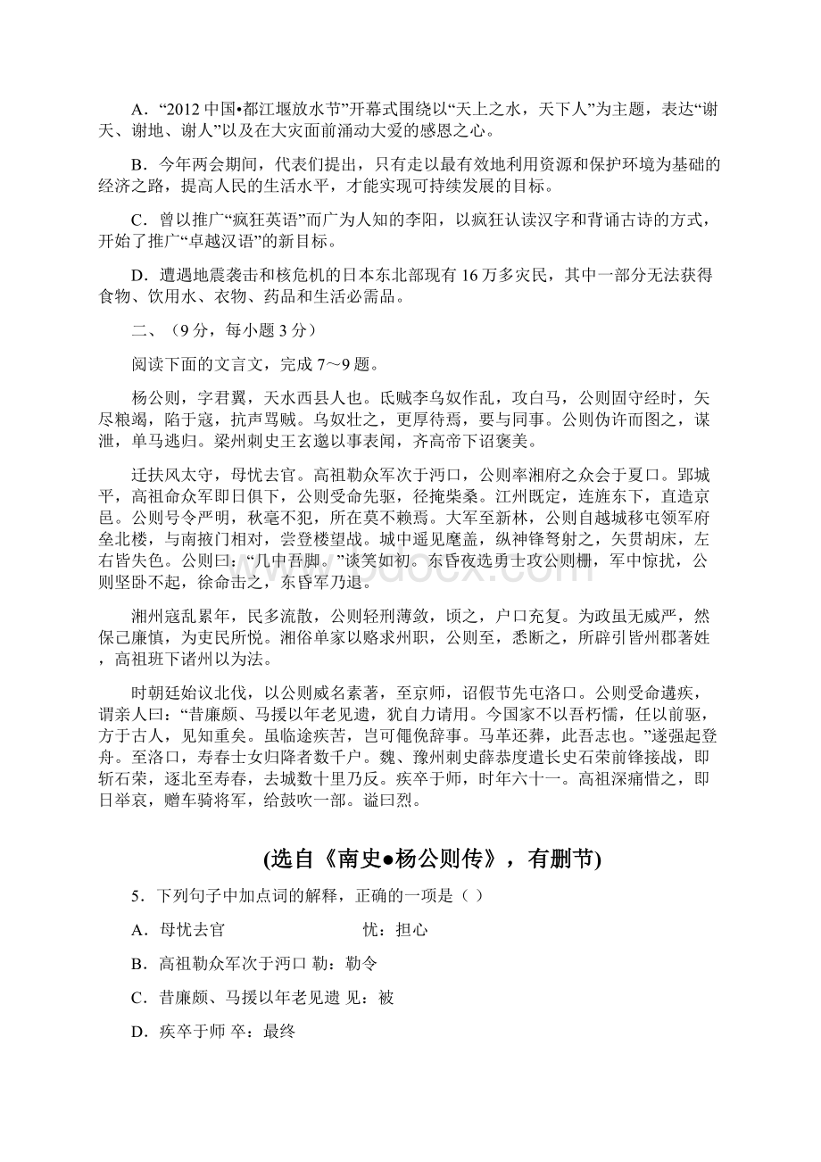 仁寿华兴中学高一下学期五月考试语文试题.docx_第2页