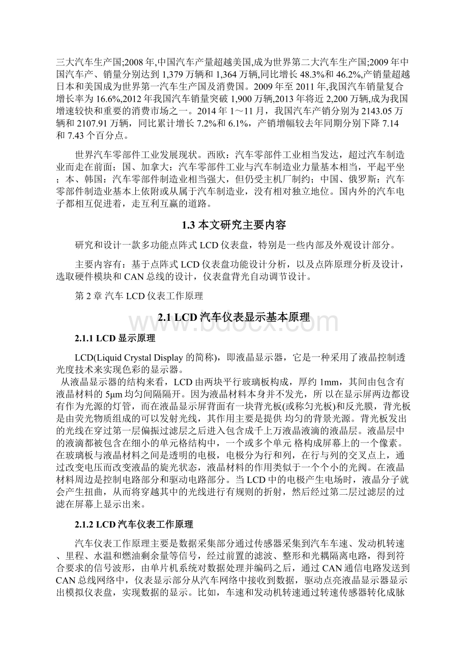 毕业论文基于点阵LCD的汽车仪表设计.docx_第3页