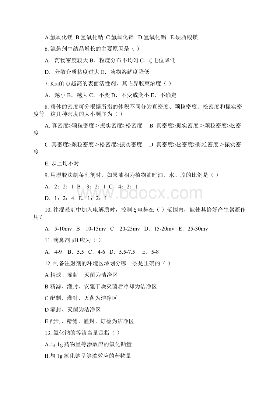 药剂学试题3docWord格式文档下载.docx_第2页