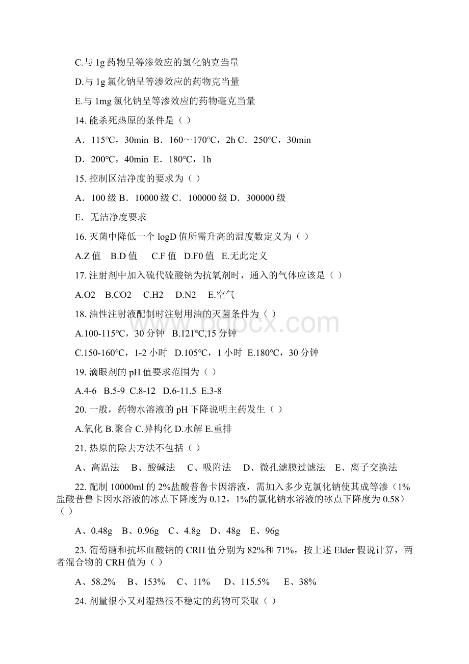 药剂学试题3docWord格式文档下载.docx_第3页