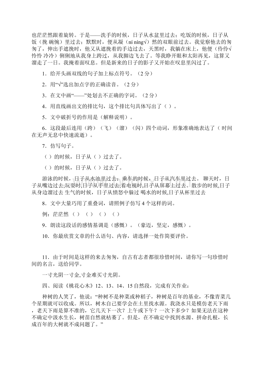 人教版小学六年级语文下册课内阅读含答案Word格式.docx_第2页