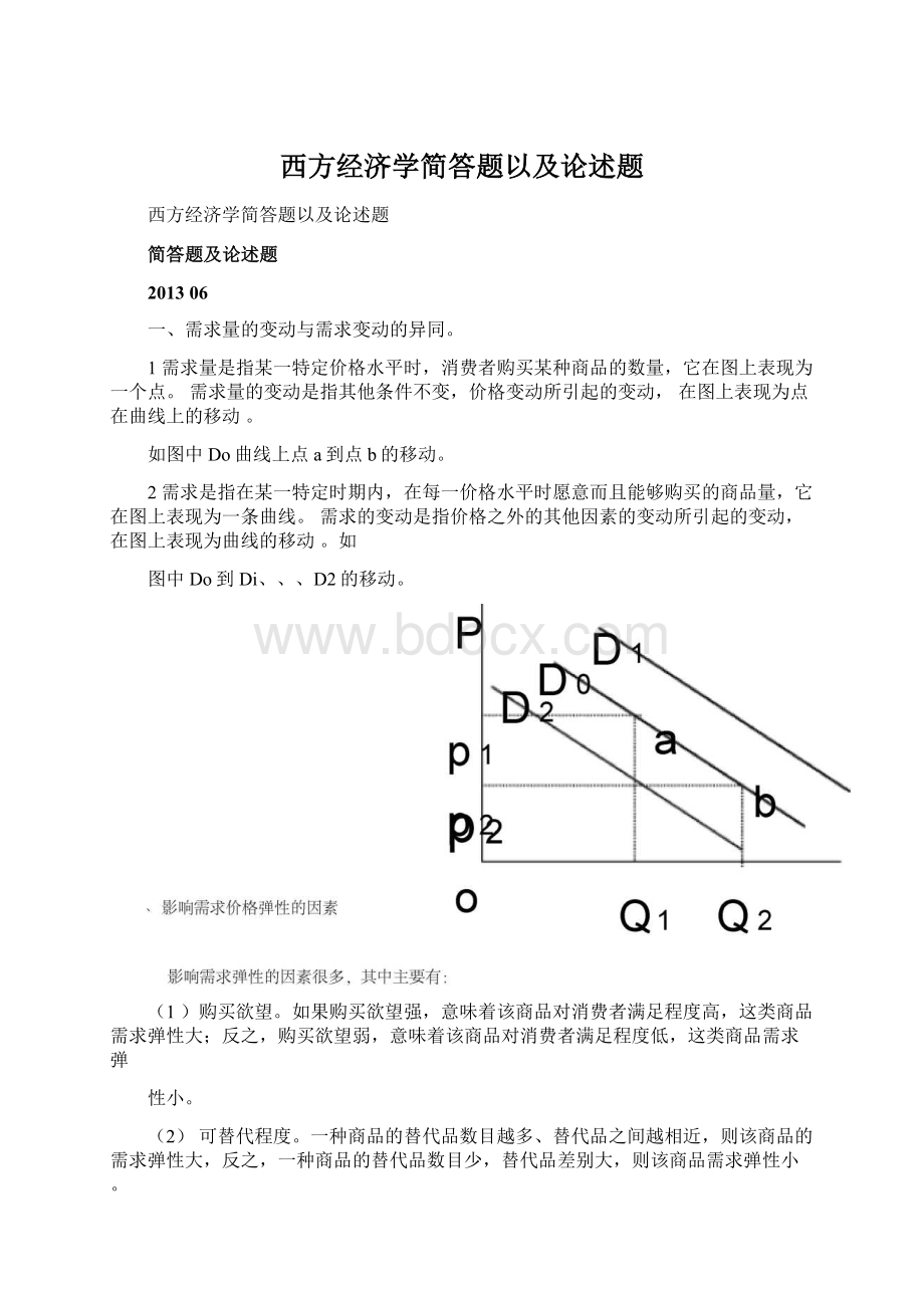 西方经济学简答题以及论述题.docx_第1页