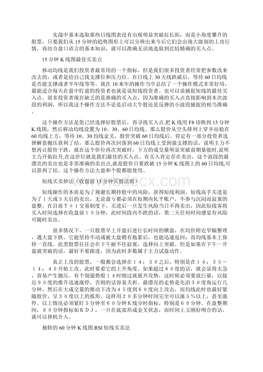 15分钟K线图及其它最佳买卖点之欧阳育创编.docx_第2页