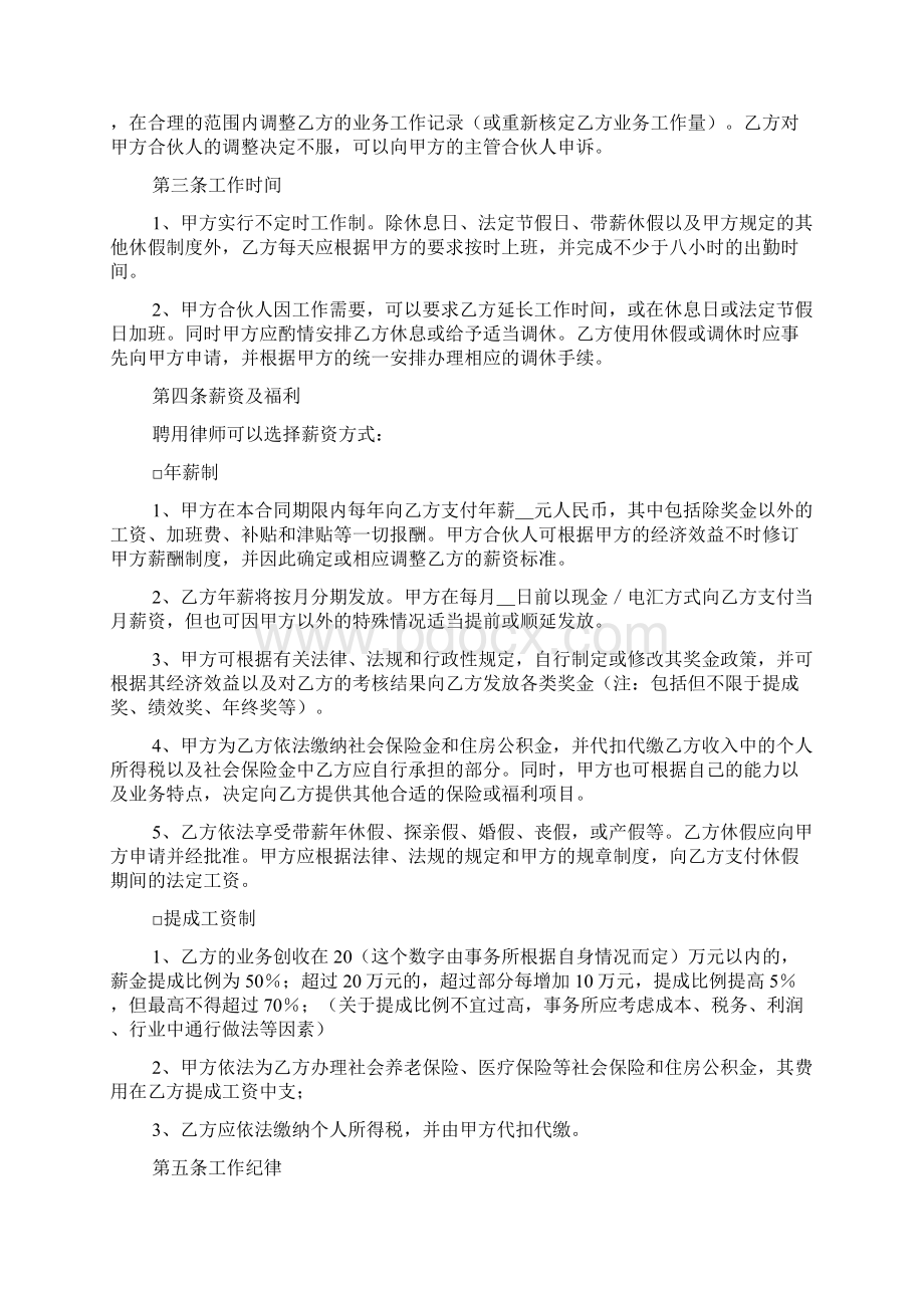 律师事务所律师聘用合同模板通用版Word下载.docx_第3页