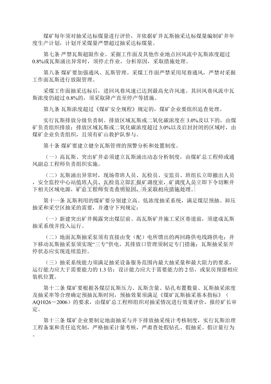 安徽省煤矿瓦斯综合治理与利用办法.docx_第2页