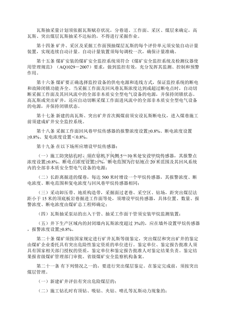 安徽省煤矿瓦斯综合治理与利用办法.docx_第3页