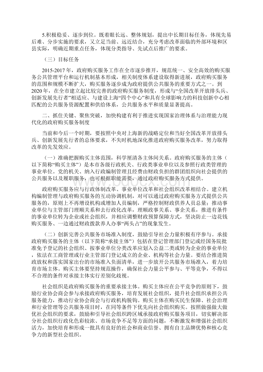 上海市政府购买服务管理办法.docx_第2页