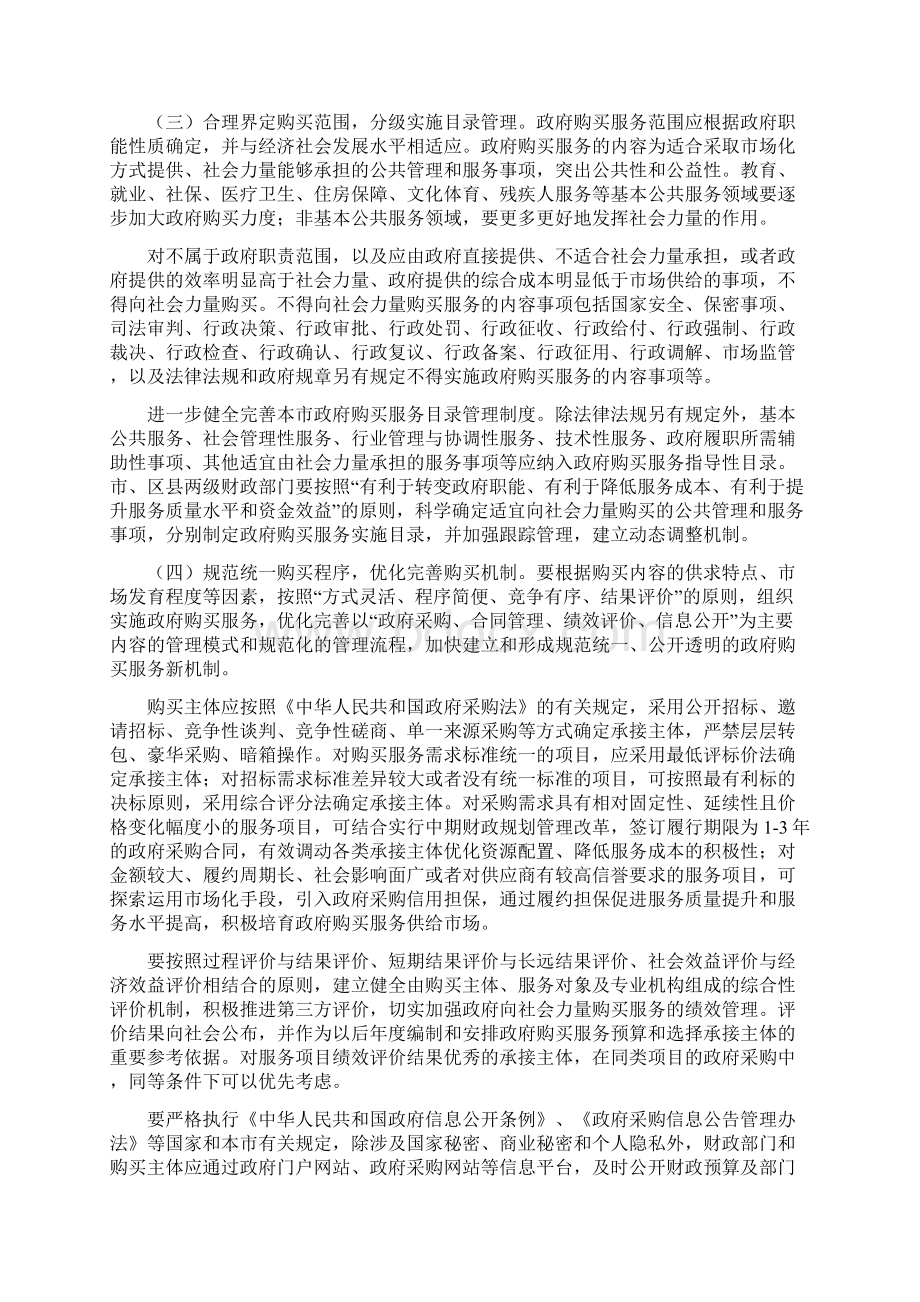 上海市政府购买服务管理办法.docx_第3页