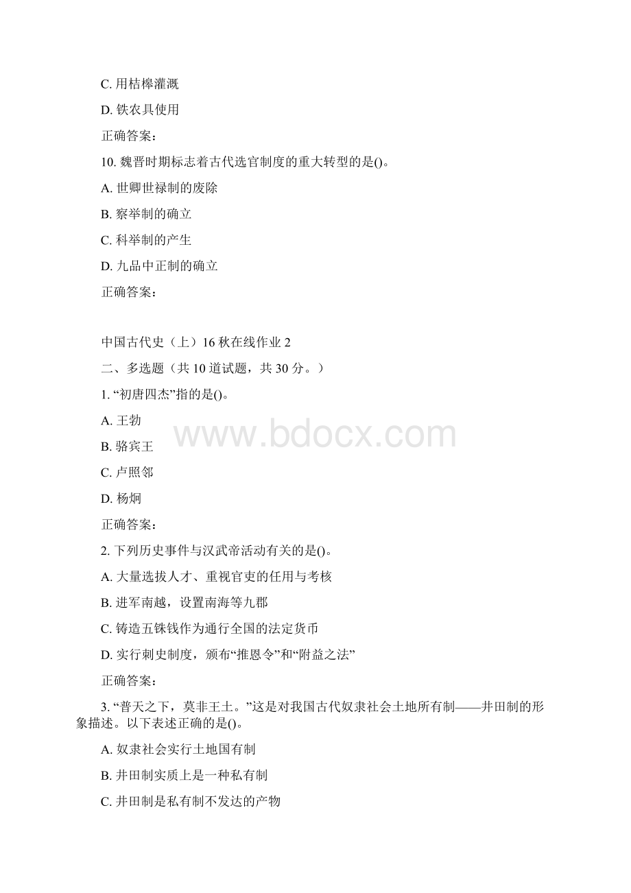 东师《中国古代史上16秋在线作业2.docx_第3页