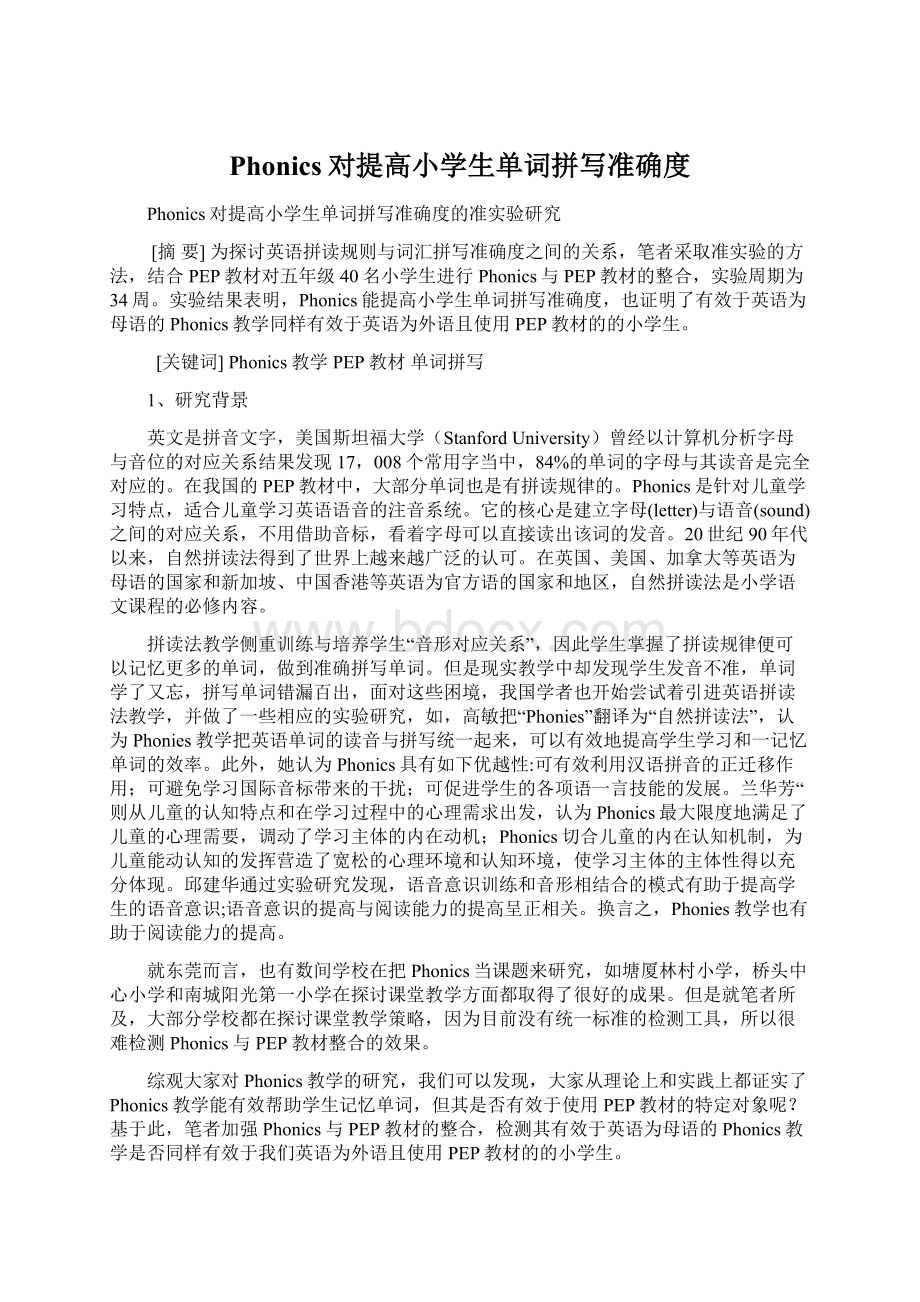 Phonics对提高小学生单词拼写准确度.docx_第1页