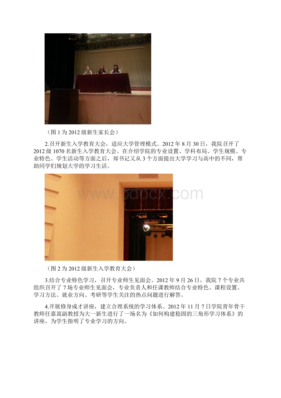 经济与工商管理学院度学风建设总结及度学风建设计划.docx_第2页