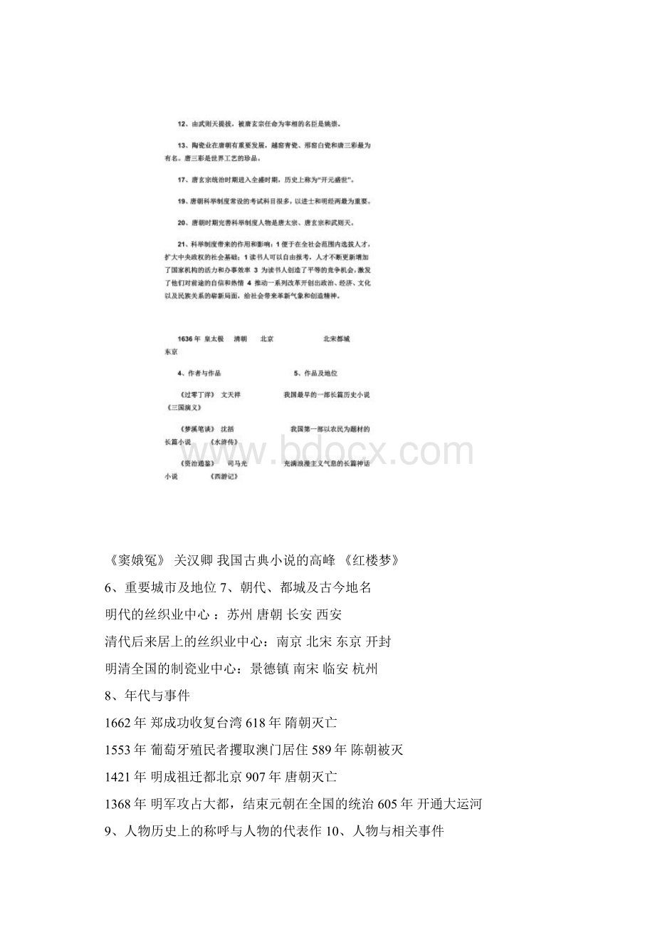 七下历史重点.docx_第2页