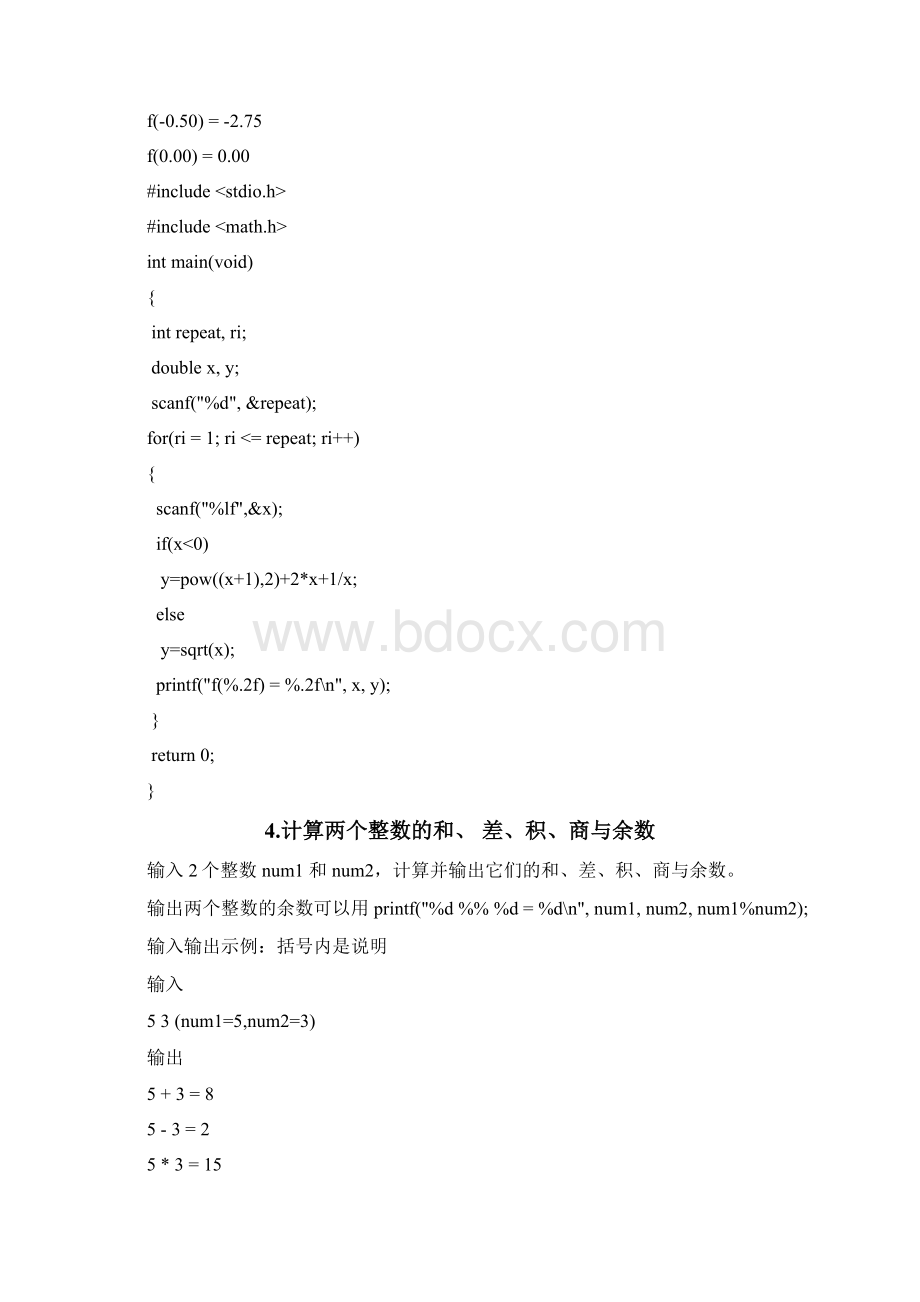 程序设计第一学期题库Word下载.docx_第3页