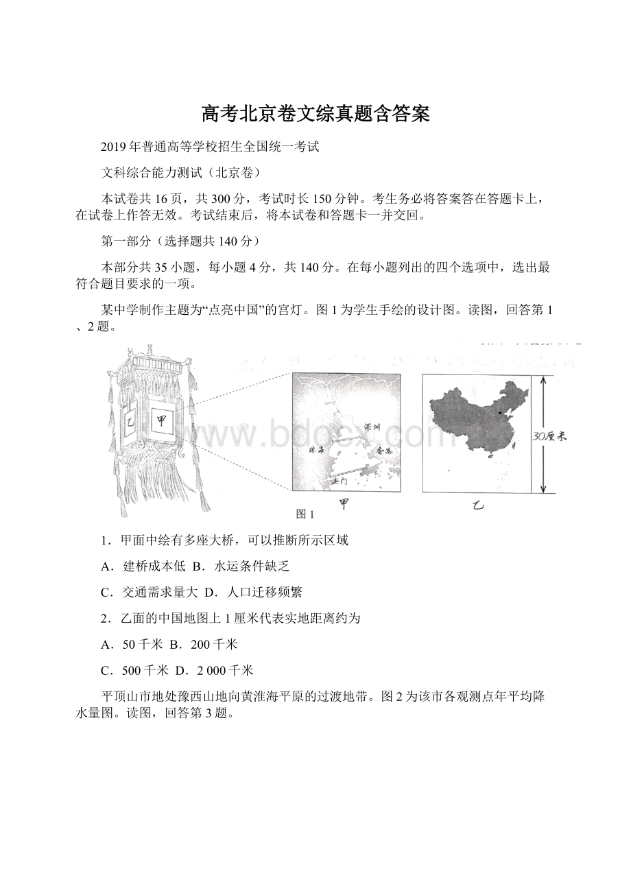 高考北京卷文综真题含答案.docx_第1页