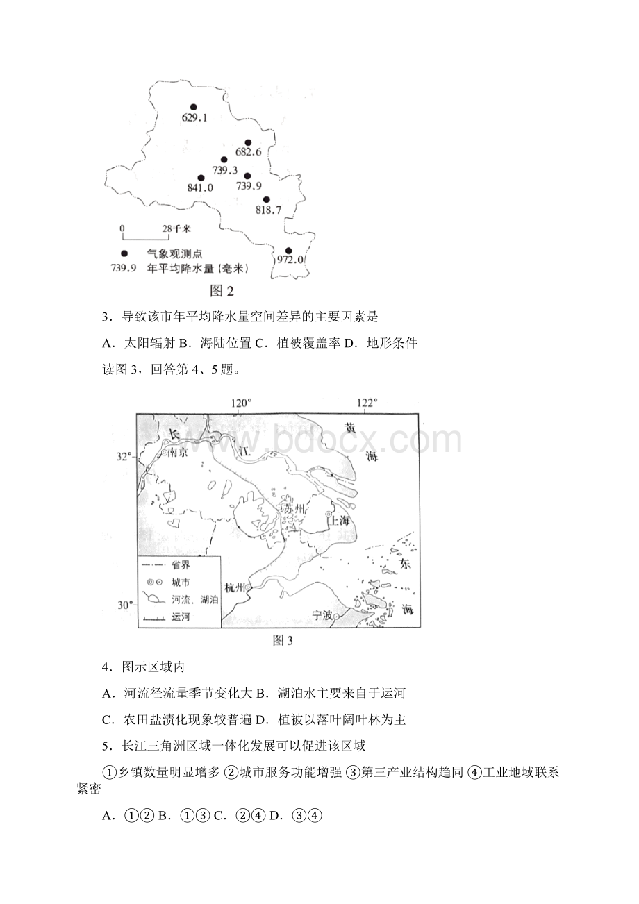 高考北京卷文综真题含答案.docx_第2页