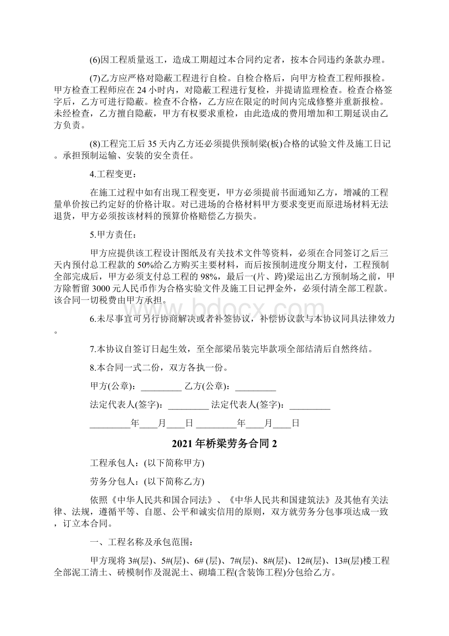 桥梁劳务合同文档格式.docx_第2页