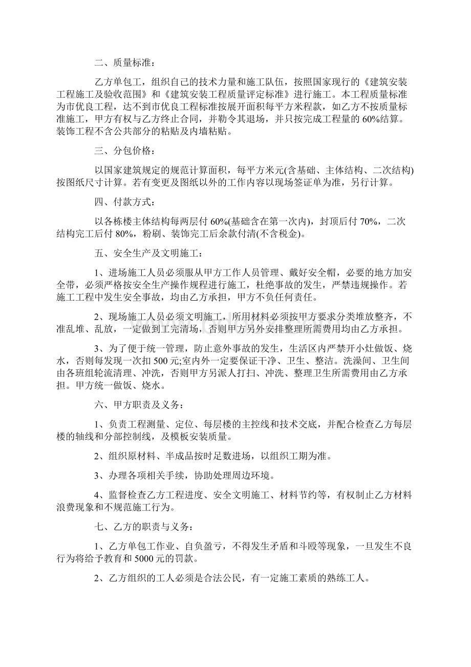 桥梁劳务合同文档格式.docx_第3页