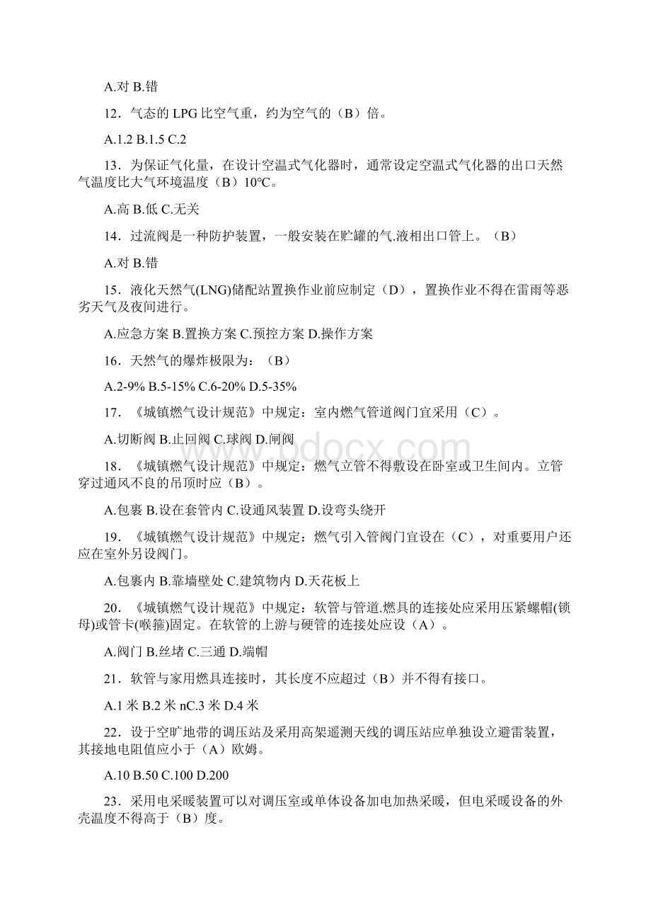 精编新版燃气安全培训完整考题库300题含标准答案文档格式.docx_第2页