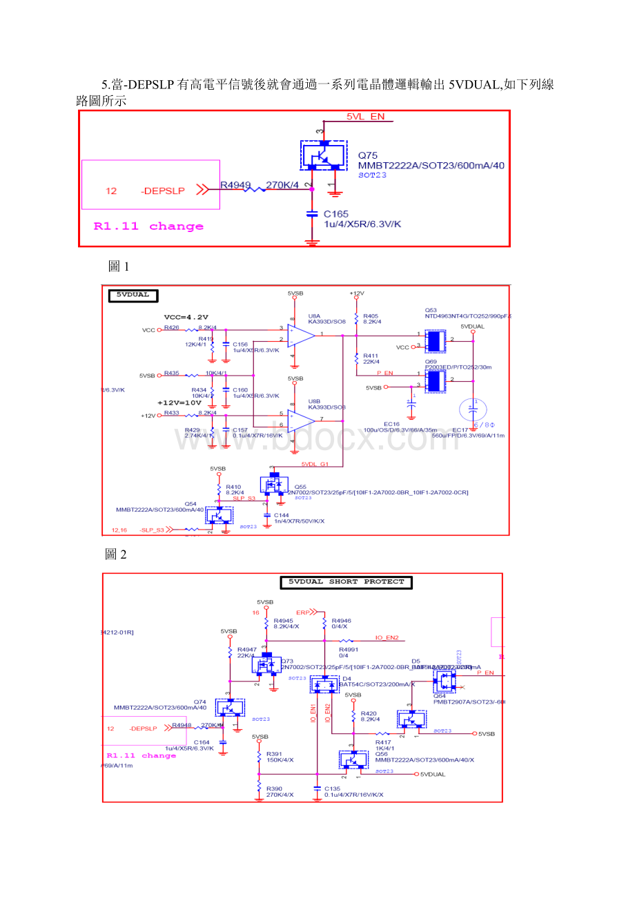 H61系列主板不上电不开机芯片级维修教程电脑主板芯片级维修.docx_第3页