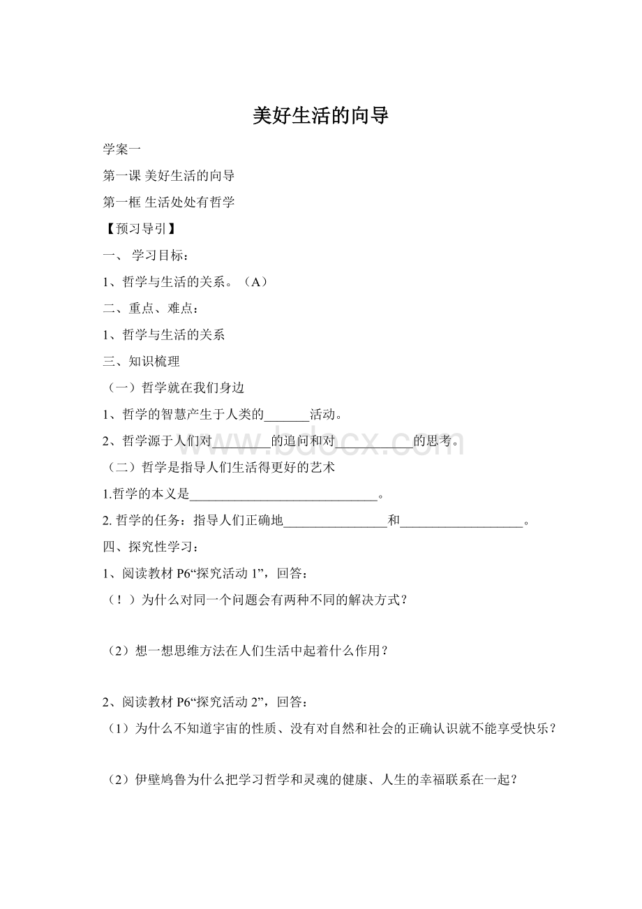 美好生活的向导Word文档下载推荐.docx_第1页