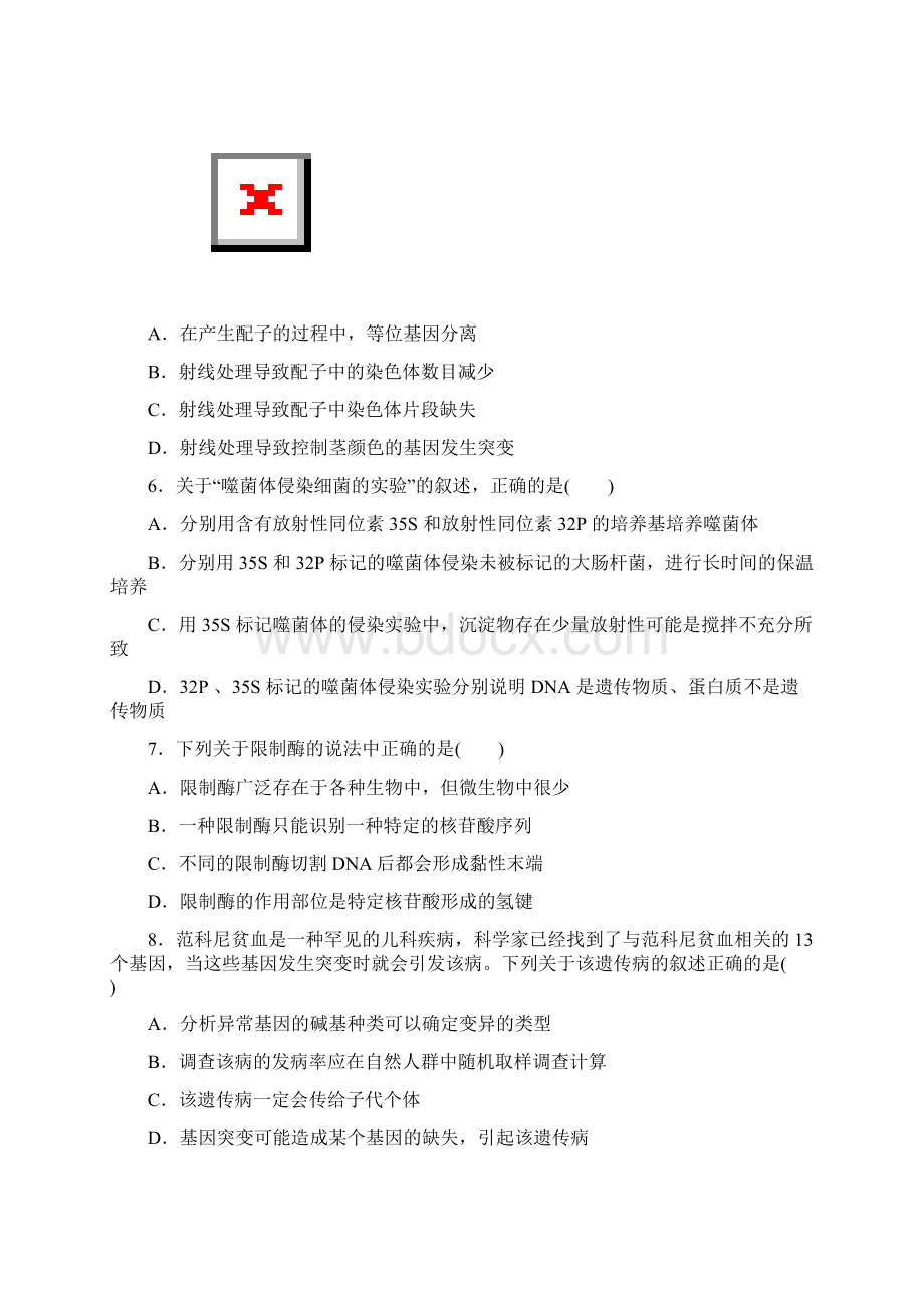 河南省南阳市一中学年高一下学期第六次月考生物试题Word格式文档下载.docx_第2页