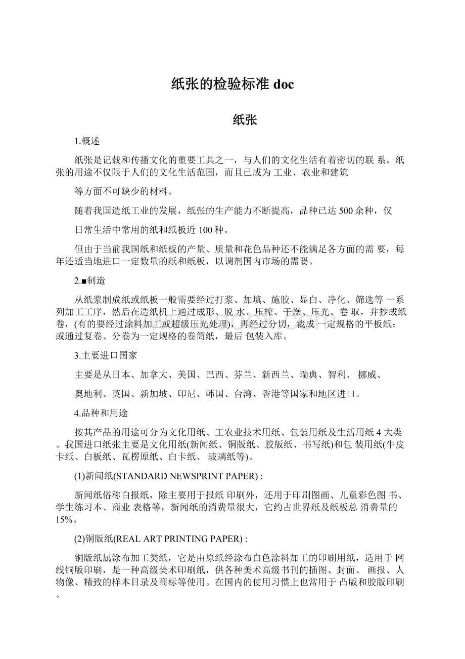 纸张的检验标准doc.docx_第1页